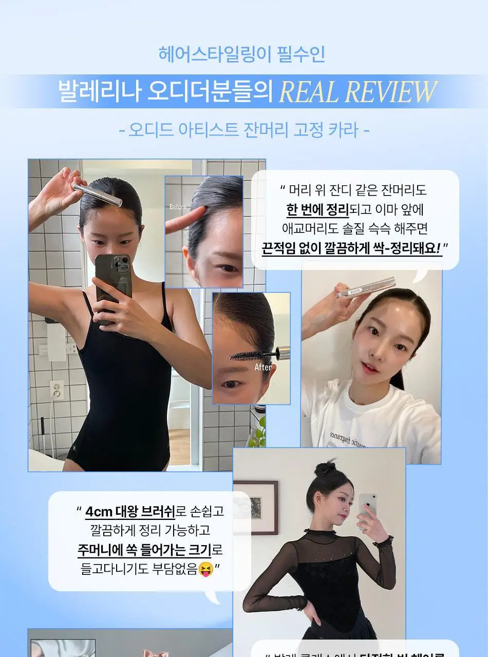 [나는지원 PICK] 오디드 아티스트 잔머리 고정 카라 8ml 상세페이지 2